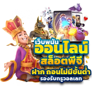 เกมสล็อตฟรี